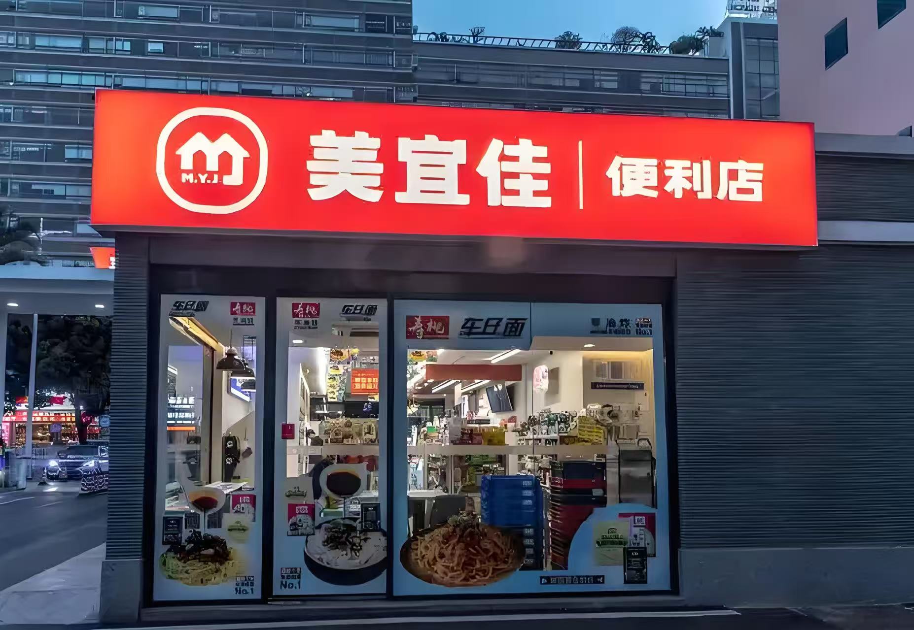 金融科技双擎驱动 万店生态领跑新零售——美宜佳以创新模式提前达成年度战略目标(图1) 金融科技双擎驱动 万店生态领跑新零售——美宜佳以创新模式提前达成年度战略目标(图1)